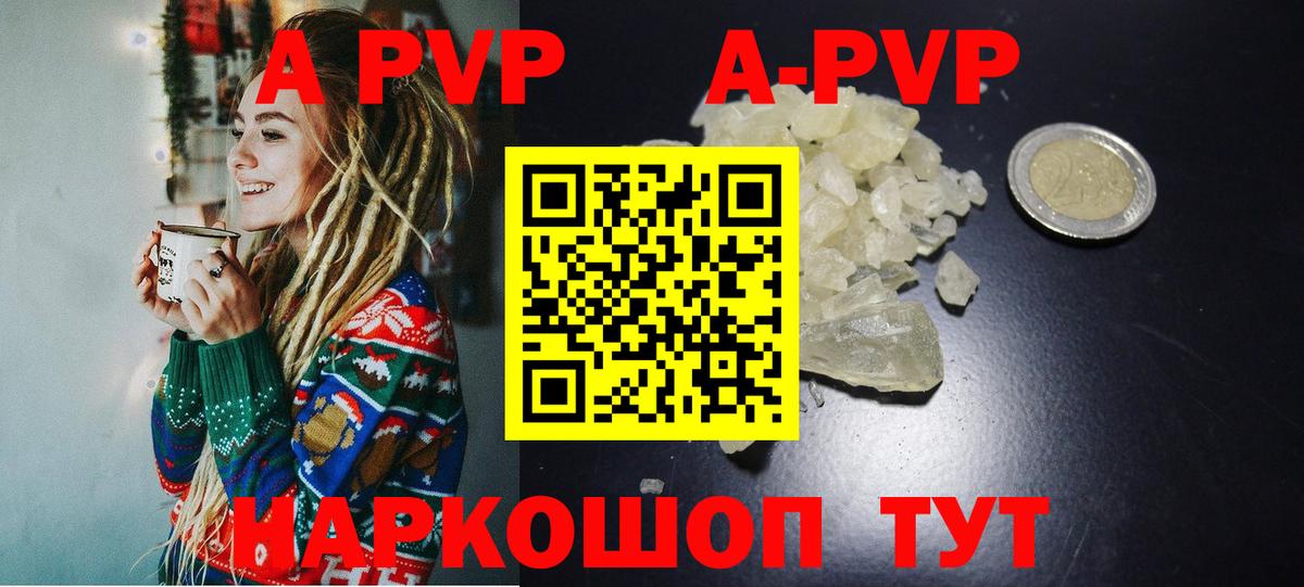 A PVP Соль  как найти закладки  A PVP кристаллы  Асбест  Вход с VPN  Alpha-PVP 