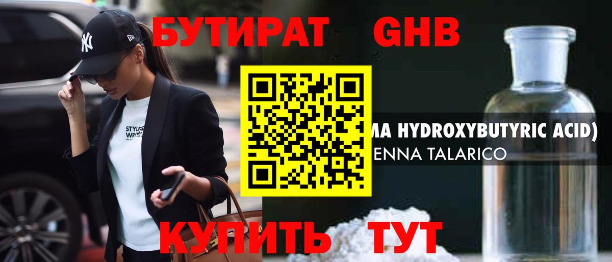 БУТИРАТ буратино Асбест