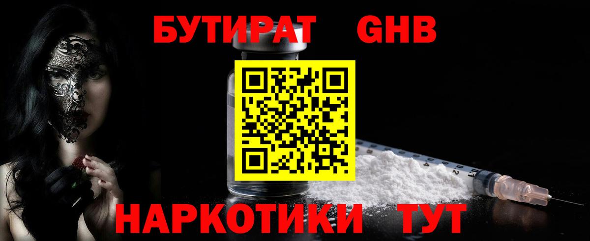 Асбест  БУТИРАТ GHB  Вход с VPN 