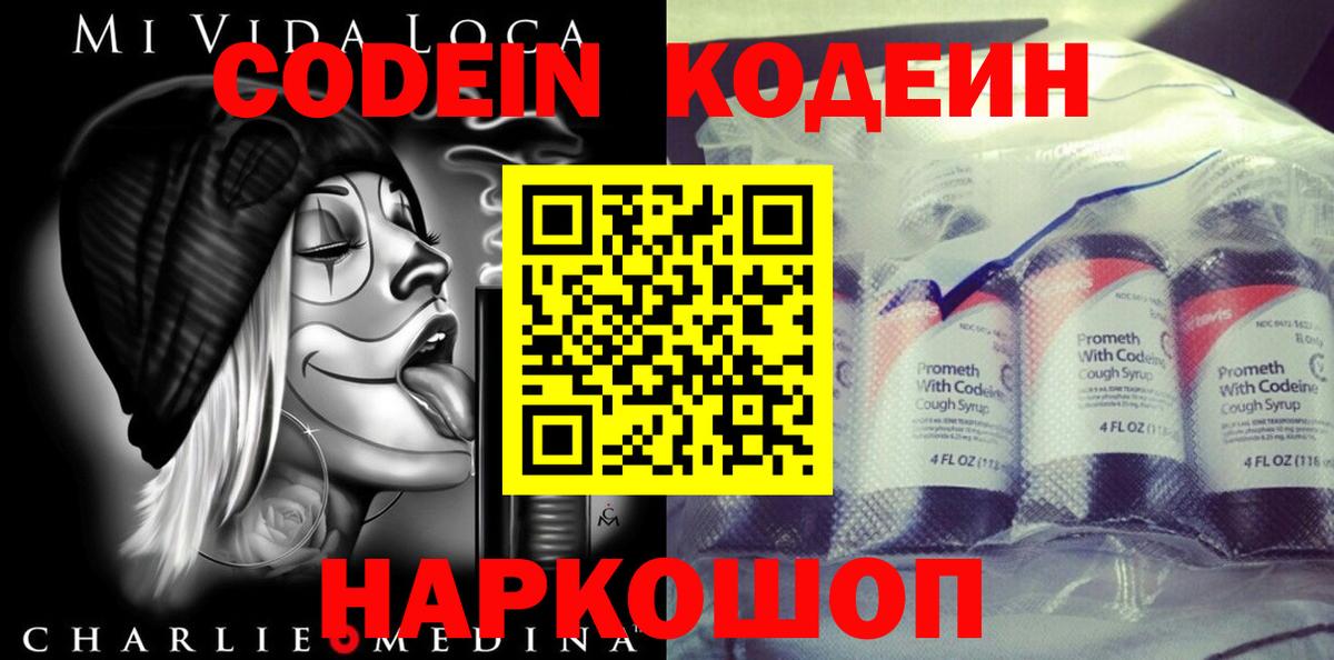 Кодеин напиток Lean (лин) Асбест
