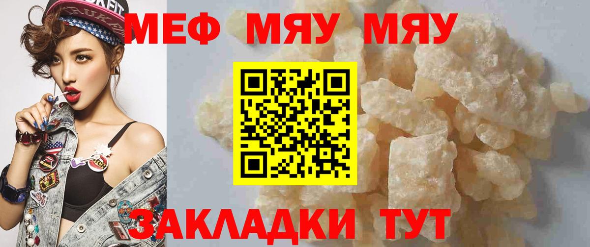 МЕФ мука  Мефедрон мука  Мефедрон  МЯУ-МЯУ  Асбест  Вход с VPN 
