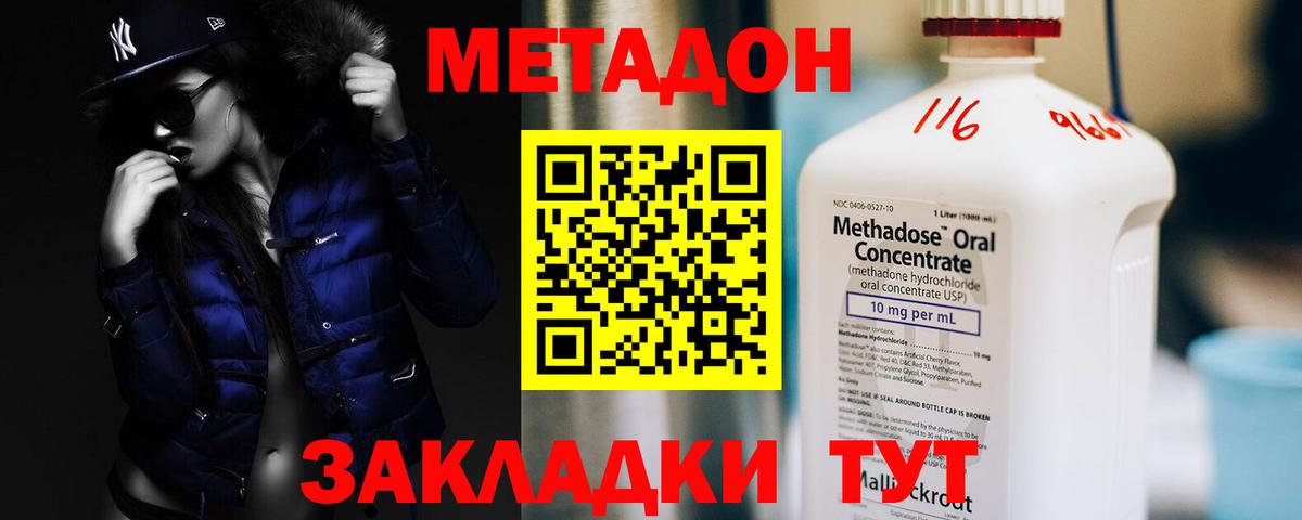 дарк нет наркотические препараты  Вход с VPN  Метадон methadone  Асбест  МЕТАДОН VHQ 